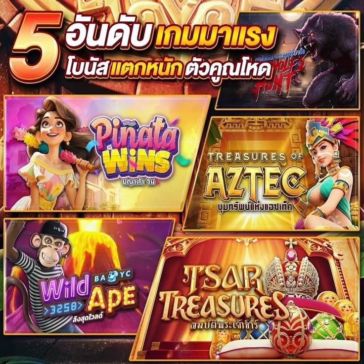 5 อันดับเกมมาเเรง